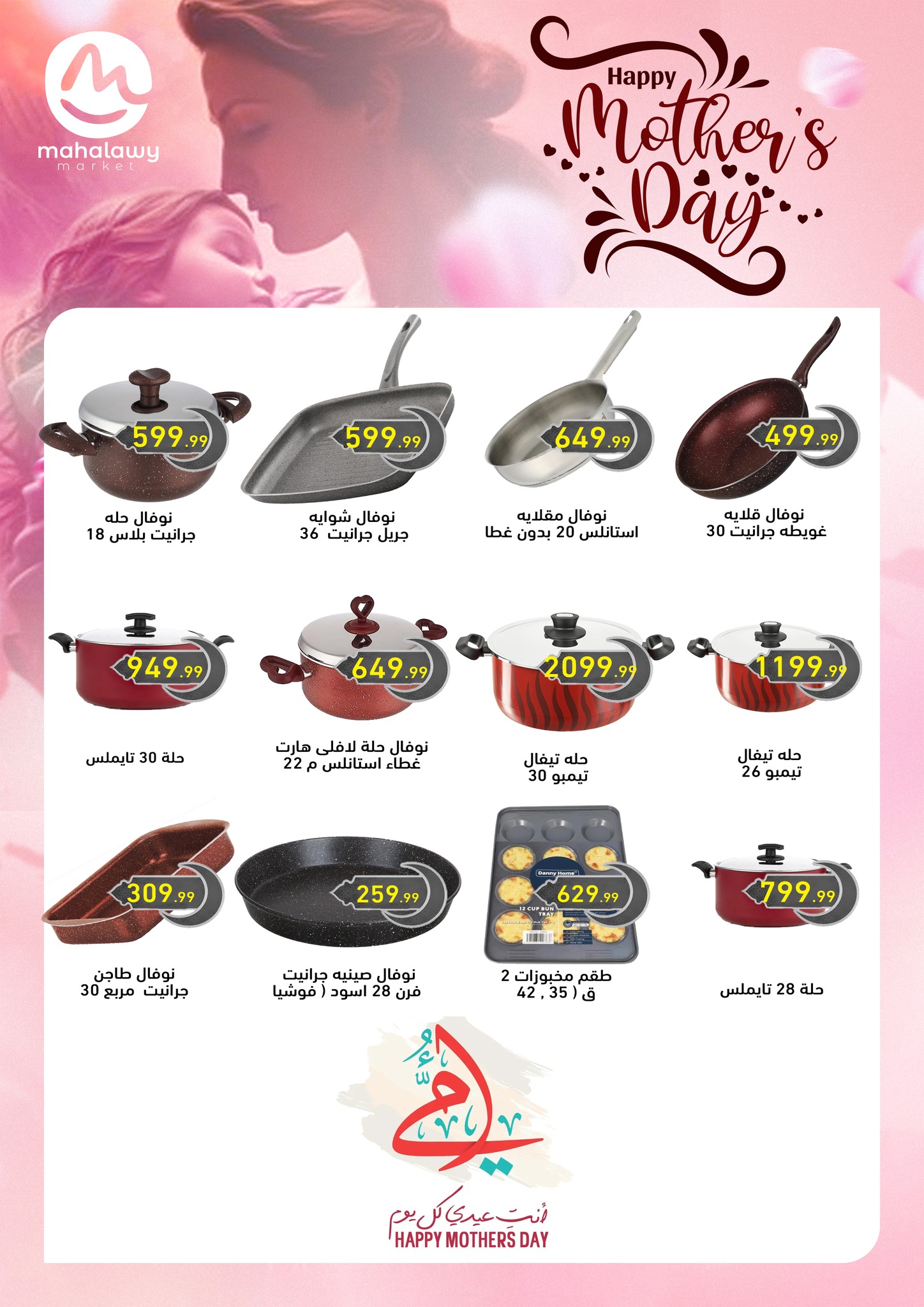 el-mahallawy-sons offers from 16mar to 25mar 2025 عروض اولاد المحلاوى من 16 مارس حتى 25 مارس 2025 صفحة رقم 6